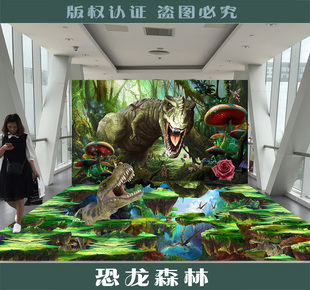 恐龙森林3D立体画 地贴定制设计 3D地画