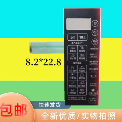 适用于微波炉面板EG823MF4-NR2 EG823MF4-NR EG823MF4-NA带排线