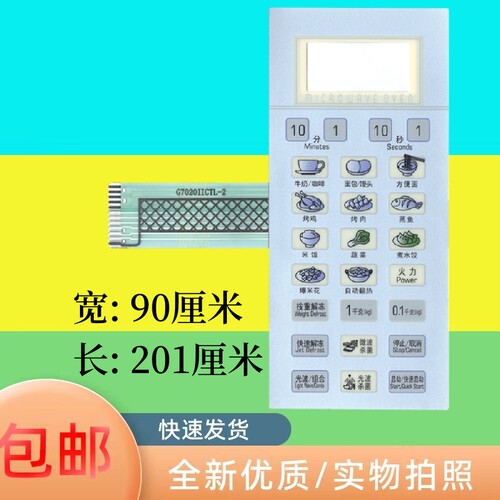 适用格兰仕面板薄膜WD700G WG700CTL 20II-2 G7020IICTL-2按键板