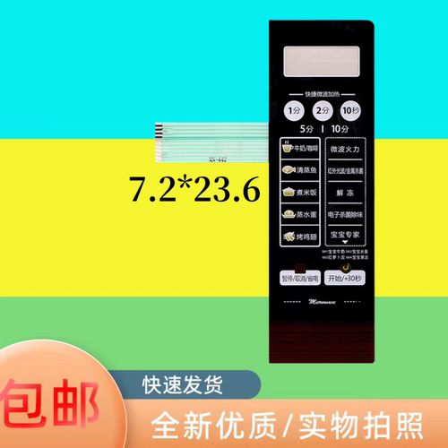 适用微波炉EG720KG3-NA1 EG720KG3-NR1 EG720KG3-NS5薄膜开关面板