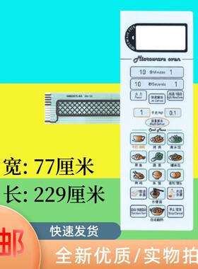 适用格兰仕微波炉面板G8023CTL-K3 G8023CSL-K3薄膜开关 白色