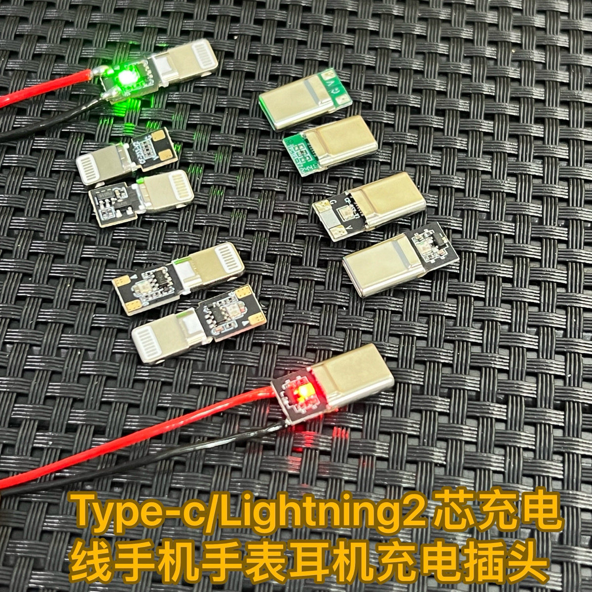 RGB发光手机手表蓝牙耳机剃须刀2芯充电DIY插头TypeC苹果五金配件