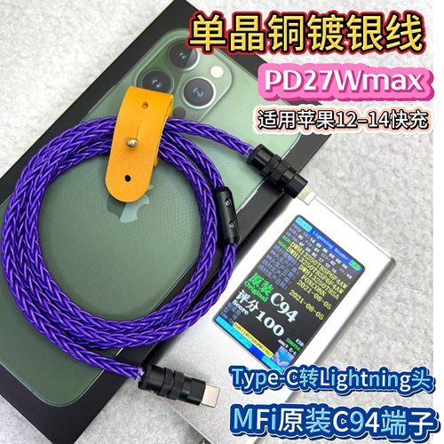 单晶铜原厂C94Lightning数据线