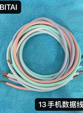 DIY手工编织布数据线材6mm8芯内硅胶手机PD快充适用苹果/6ATYPE-C