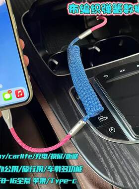 车载数据线苹果carplay快充电线