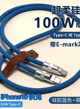 手工100W硅胶数据线超软适用苹果Type-c快充MacBook笔记本iPadPro