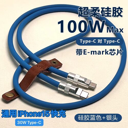 type-c充电数据线华为100W硅胶线