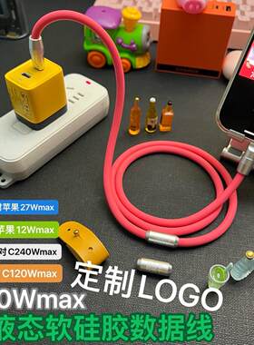 240W双Type-C苹果液态硅胶笔记本