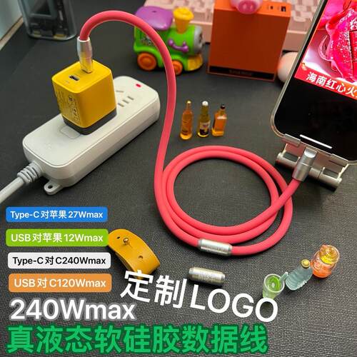 240W双Type-C苹果液态硅胶笔记本
