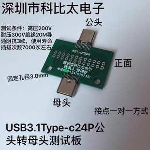 TYPE USB3.1数据线转接 C公母头测试板双面正反插排针24P公转母座
