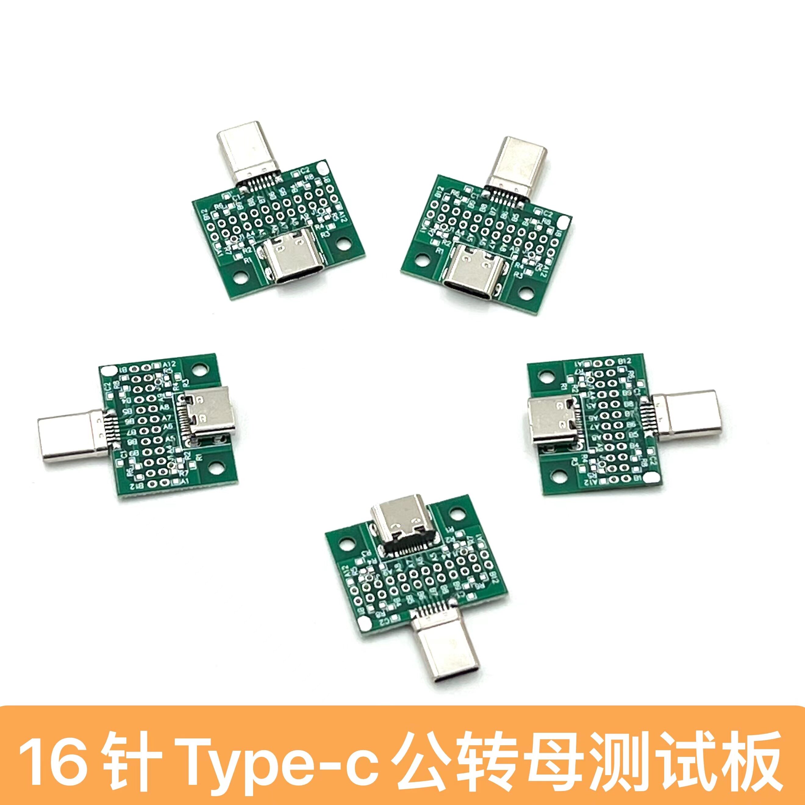 type-c公转母测试板usb2.0数据公母转接板16p耳机线延长带焊盘