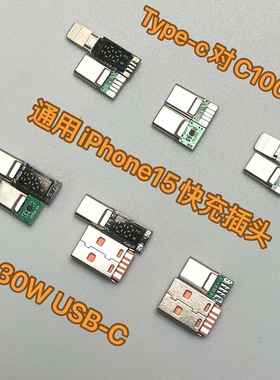 适用于30W苹果15W安卓OP闪充华为TypeC100W快充DIY数据线数显插头
