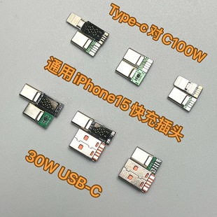 适用于30W苹果15W安卓OP闪充华为TypeC100W快充DIY数据线数显插头