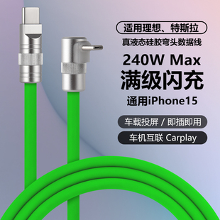 DIY弯头240W软硅胶数据线适用苹果TypeC快充MacBook笔记本iPadPro