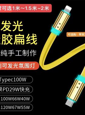 硅胶扁线RGB发光支持车载CarPlay