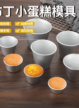 网红抖音熔岩小蛋糕模具小中大号盘挞模蛋挞模圆形焦糖布发糕模具