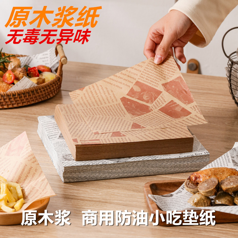 油纸餐厅烧烤托盘油垫纸商用防油