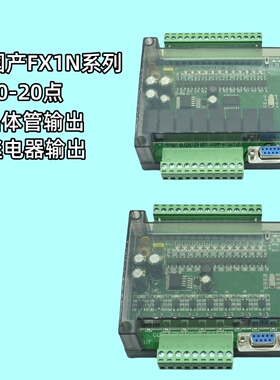 plc工控板 简易小型带外壳国产三fx1n-10/14/20/mt/mr菱plc控制器