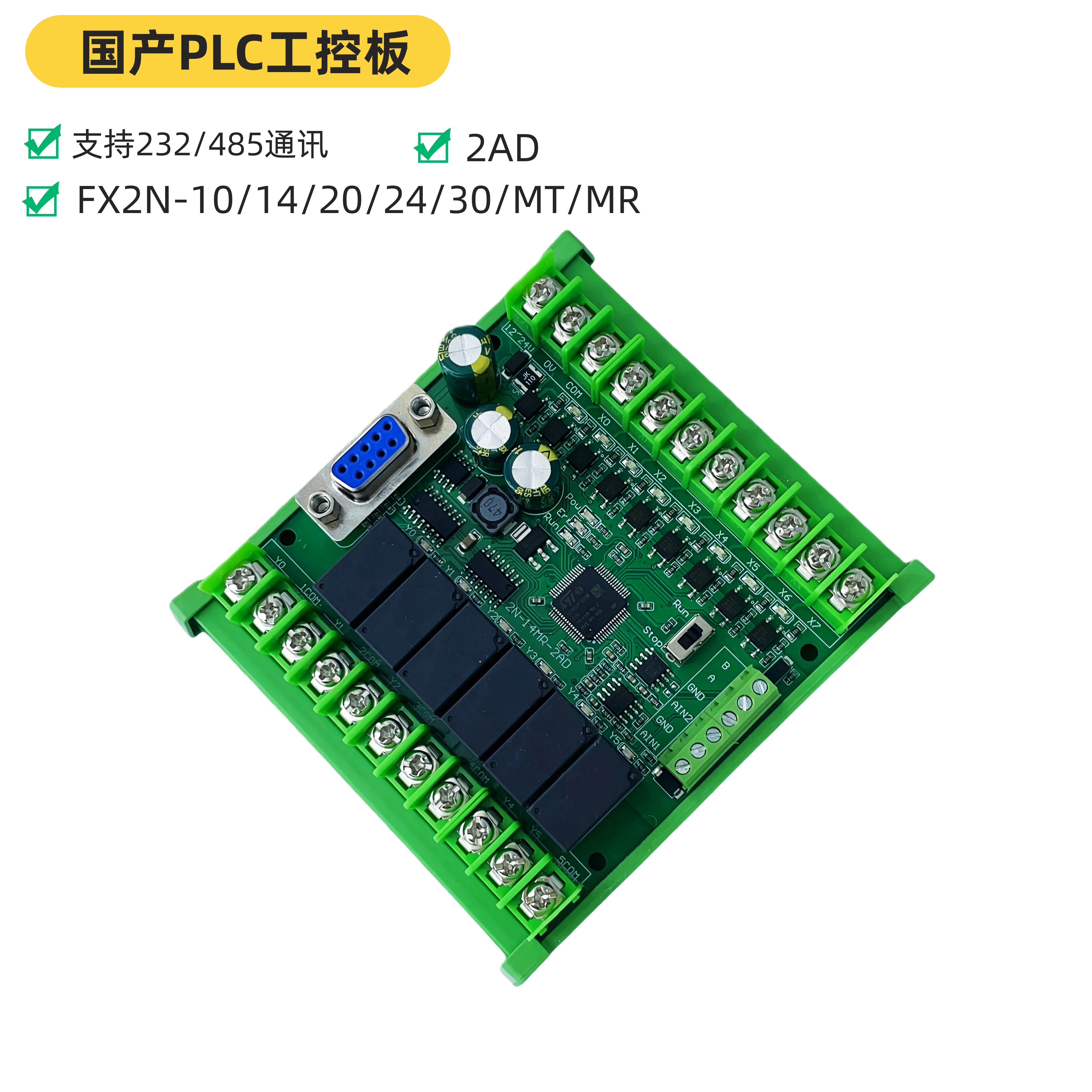 plc工控板国产fx2n-10/14/20/24/30/mr/t简易带RS485可编程控制器