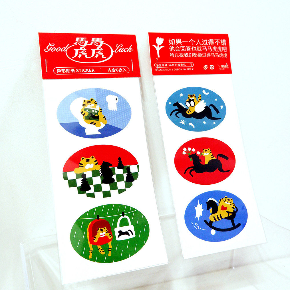 小红花贩卖机马马虎虎原创插画可爱pvc防水异形贴纸|谭阿梨原创