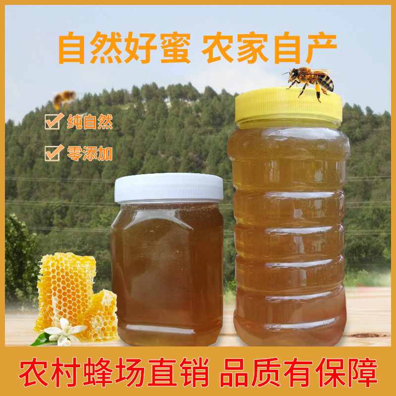 纯正成熟新蜜农家自产槐花蜜百花蜜荆条女贞蜜枣花百花蜜PK野生蜜