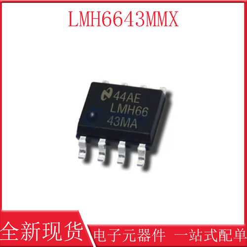 LMH6643MMX/NOPB VSSOP-8 贴片MM A65A 运算放大器 进口原装