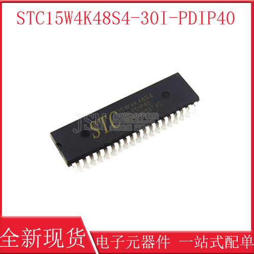 全新原装STC15W4K48S4 宏晶单片机 STC15W4K48S4-30I-PDIP40