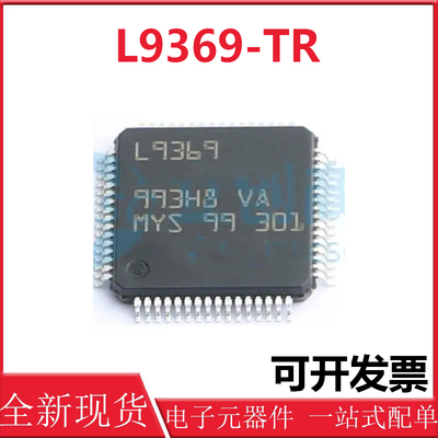 L9369-TR 丝印L9369汽车电源板IC L9788 GPS定位模块芯片