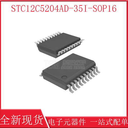 STC12C5204AD-35I-SOP16 全新原装正品 STC12C5204AD