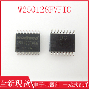全新进口 W25Q128FVFIG 质量保证 W25Q128FVFG SOP16 芯片