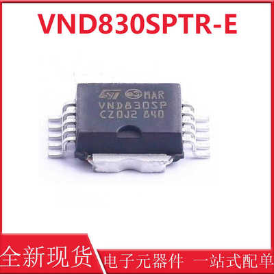 VND830SPTR-E全新驱动芯片