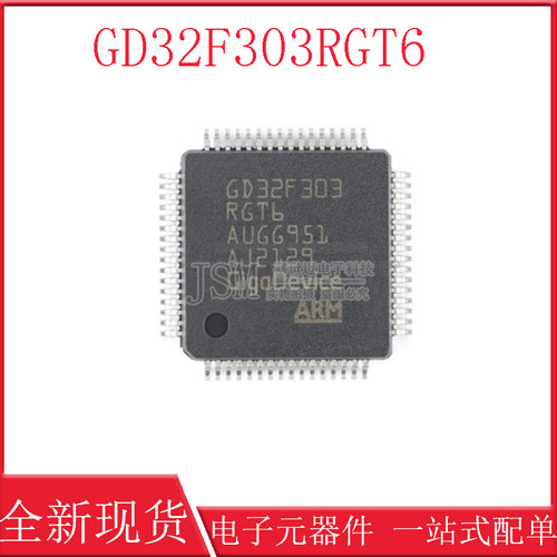 原装GD32F303RGT6 LQFP-64 ARM Cortex-M4 32位微控制器-MCU芯片