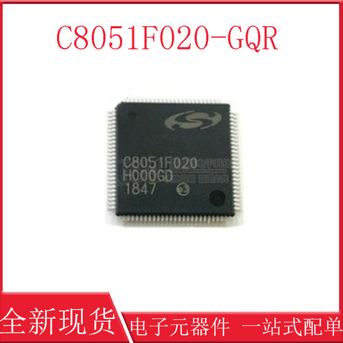 原装 C8051F020-GQR TQFP-100 64KB ISP 闪存微控制器