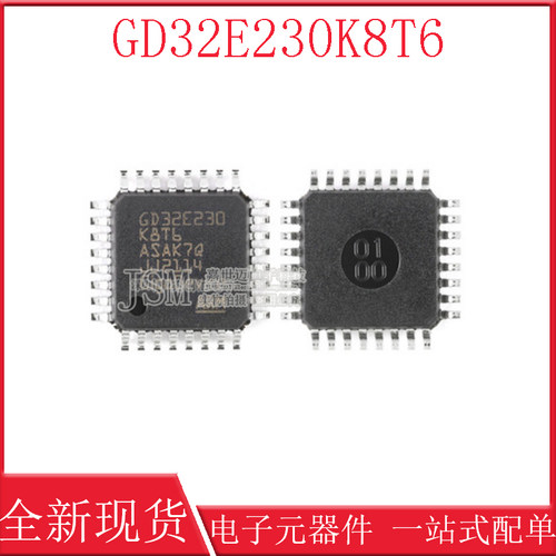 原装GD32E230K8T6 LQFP-32 ARM Cortex-M23 32位微控制器-MCU芯片