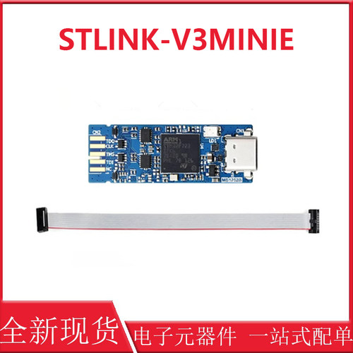 STLINK-V3MINIEMINI仿真器