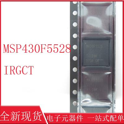 全新原装 MSP430F5528IRGCT 封装VQFN-64 单片机MCU 微控制处理