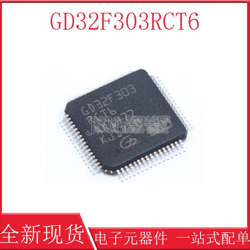 原装GD32F303RCT6 LQFP-64 ARM Cortex-M4 32位微控制器-MCU芯片