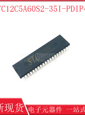 原装正品 直插 STC12C5A60S2-35I-PDIP40 8051单片机微控制器芯片