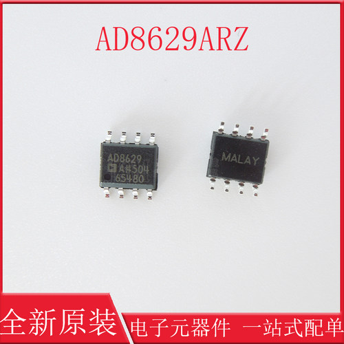 原装正品 AD8629ARZ-REEL7 SOIC-8 单电源轨到轨运算放大器IC芯片