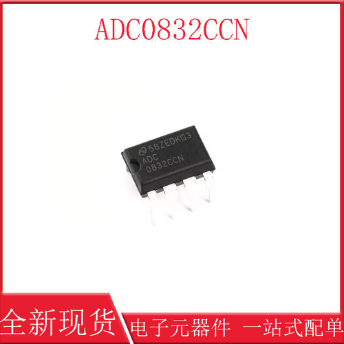 ADC0832 ADC0832CCN/NOPB 模数转换器 - ADC 直插DIP-8 全新原装
