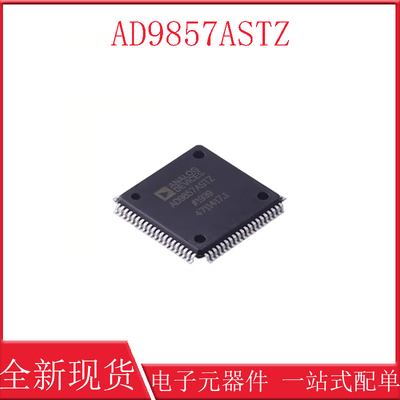 全新原装AD9857ASTZ AD9857AST QFP80 模数转换器 集成电路IC芯片