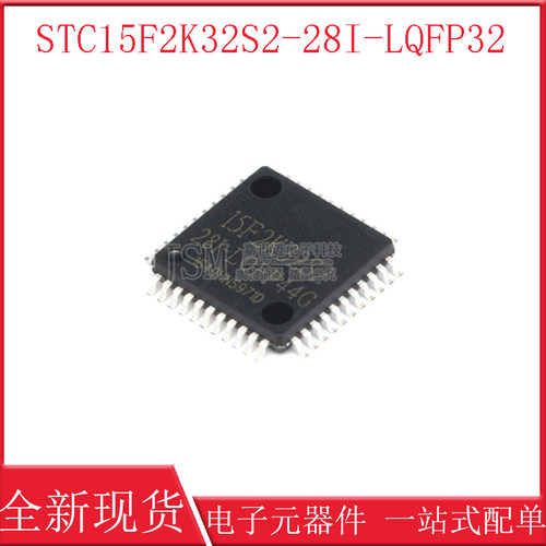 全新正品 STC单片机 STC15F2K32S2-28I-LQFP44 原装 STC15F2K32S2