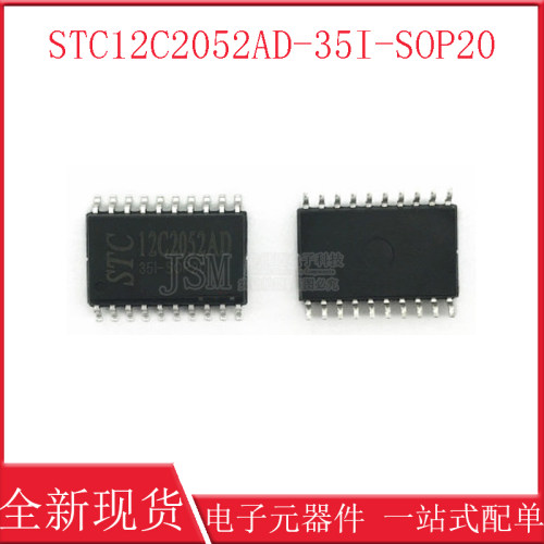 STC12C2052AD-35I-SOP20 全新原装正品现货 STC12C2052AD
