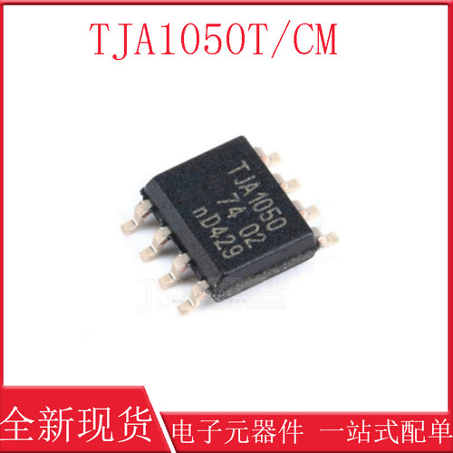 全新原装 TJA1050T A1050/C /CM /N1 贴片SOP8 CAN总线收发器芯片