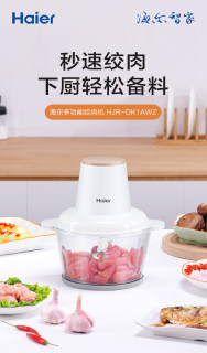 海尔绞肉机 HJR-DK1AWZ 1.8L容量家用小型多功能料理搅拌碎菜机