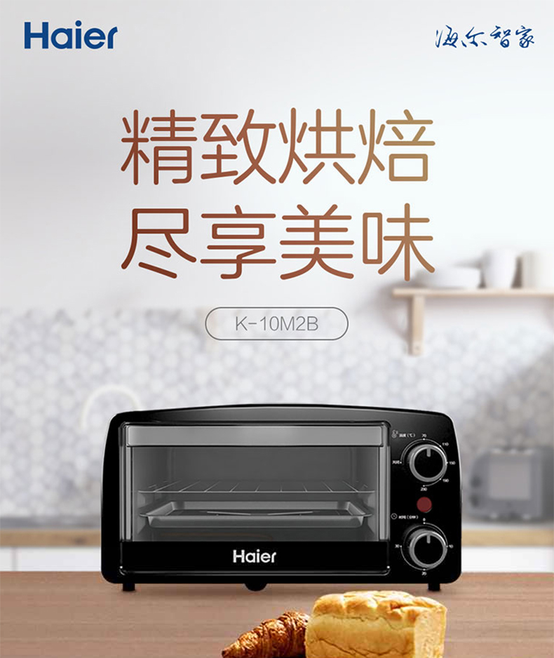 Haier/海尔 K-10M2B 10L上下统一控温烤箱一机多用双机旋钮