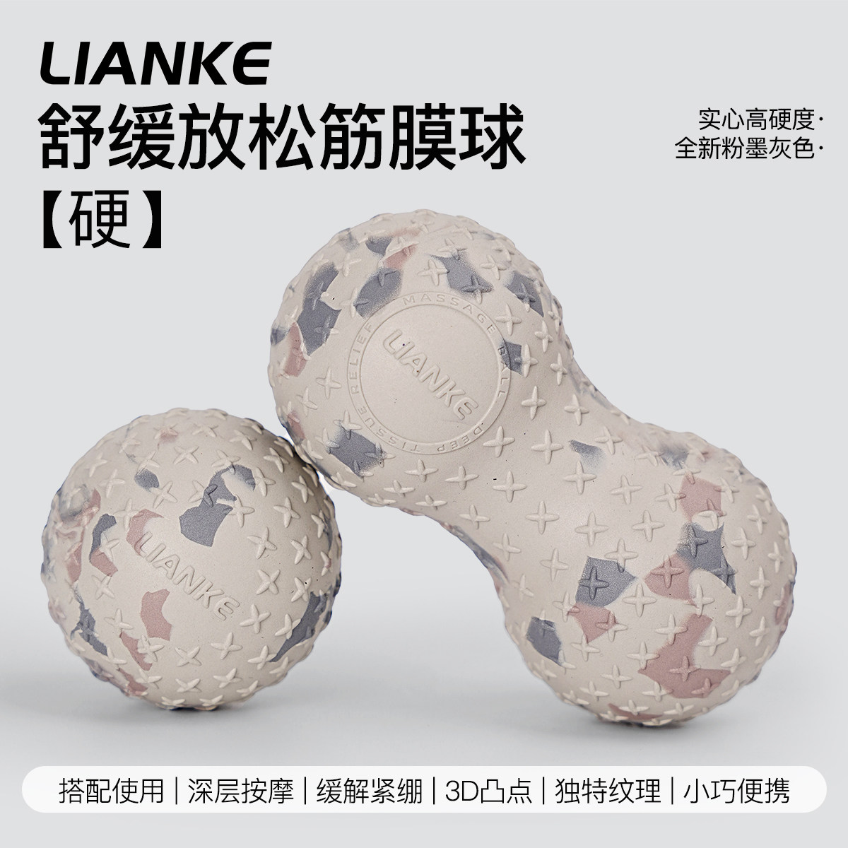 筋膜球瑜伽球花生球足底按摩球颈膜肌肉放松腰背部脚底经膜健身球
