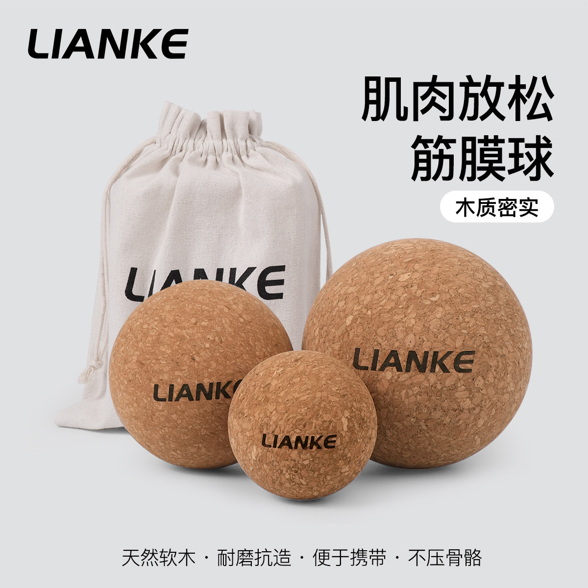 瑜伽软木足底筋膜球按摩球脚底经膜放松花生球颈膜球足弓瑜伽小球