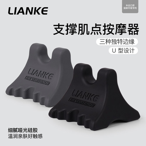 多功能支撑肌点按摩器