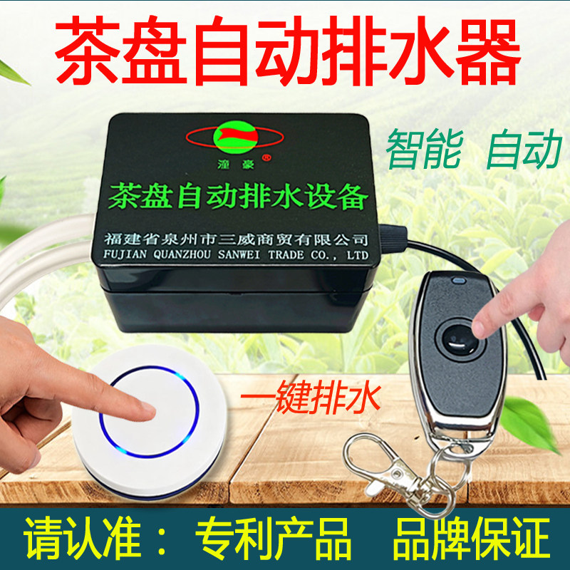 高端茶盘自动排水器电动抽水器吸水球茶水桶下茶渣过滤器智能感应